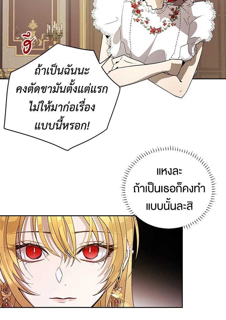 The Way to Protect the Female Lead’s Older Brother 20 38